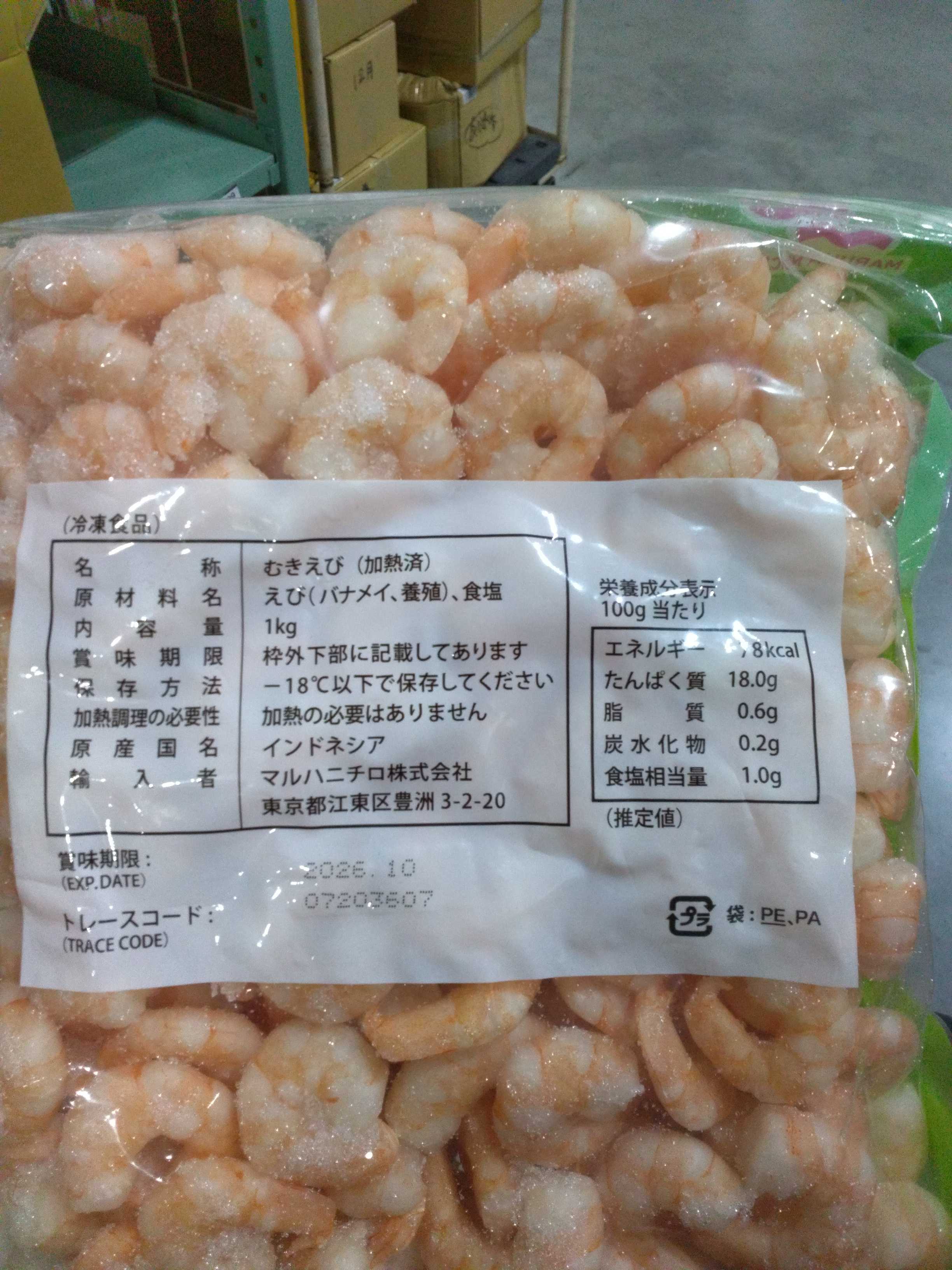 【20%OFF】ボイルエビ1㎏【アウトレット】