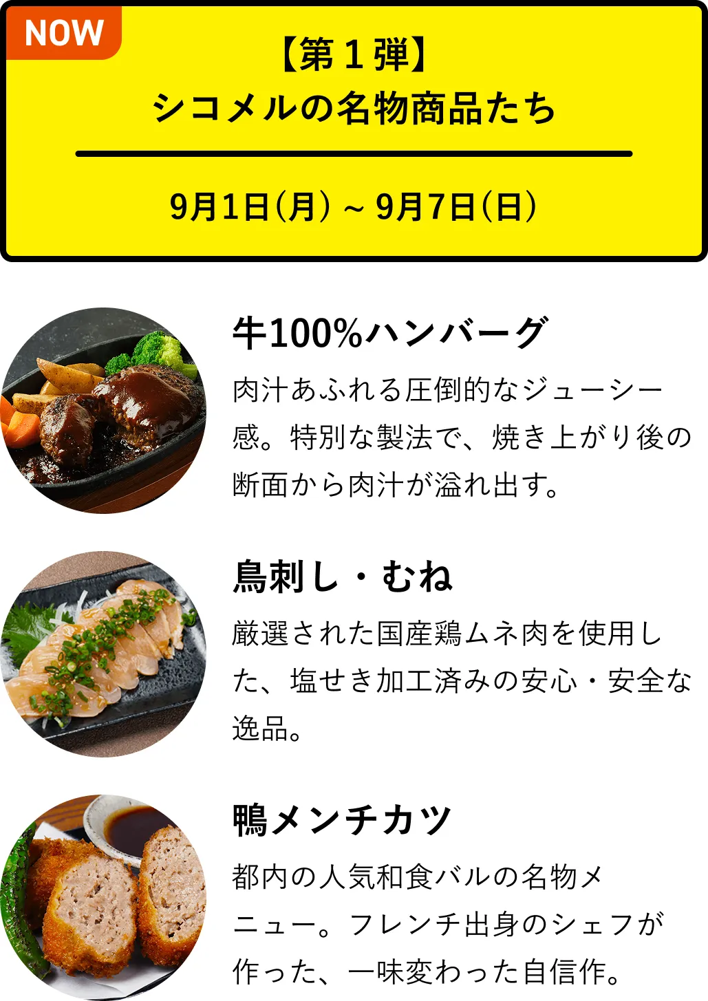 第１弾 シコメルの名物商品たち