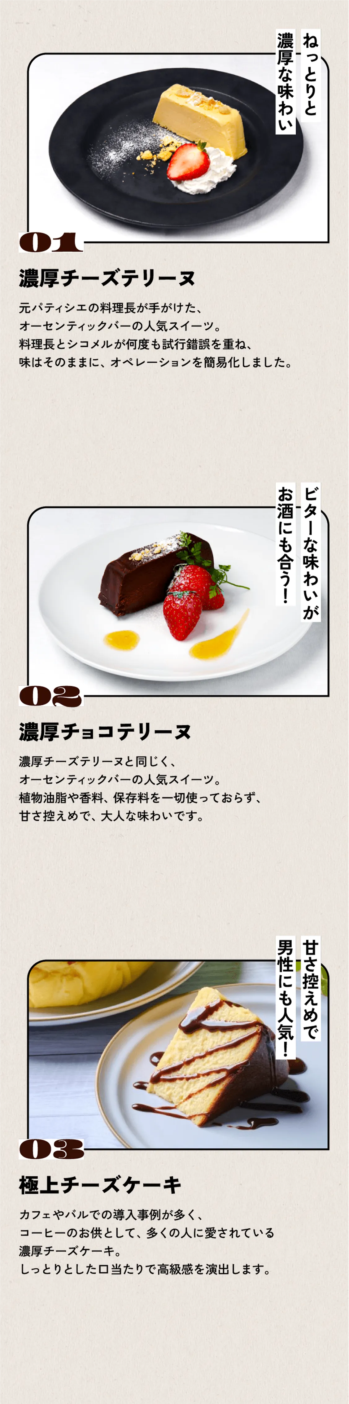 商品_デザート