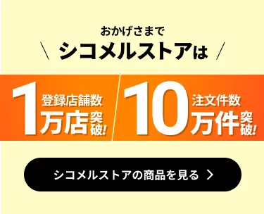 登録店舗数１万店
