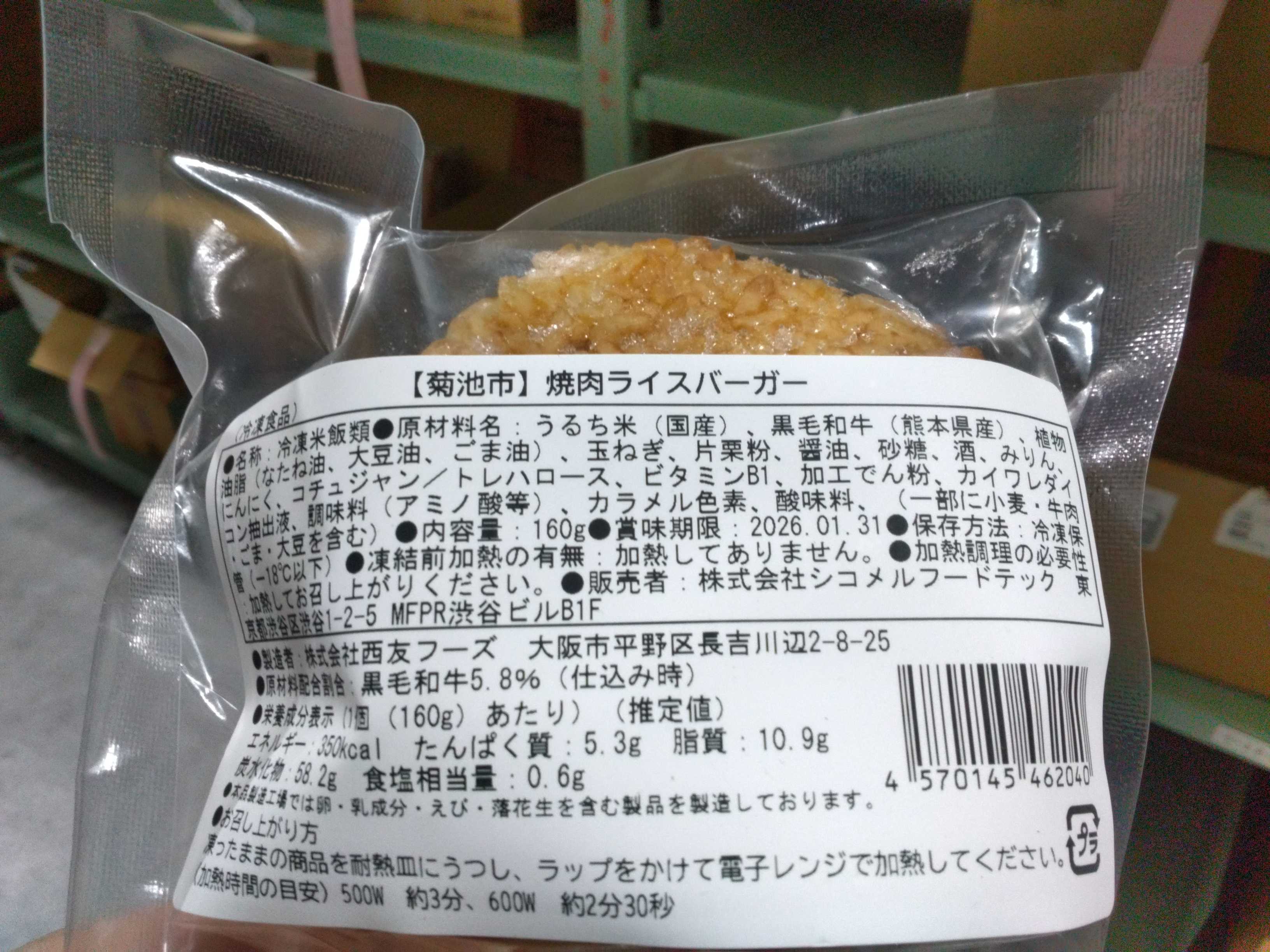 和牛焼肉ライスバーガー