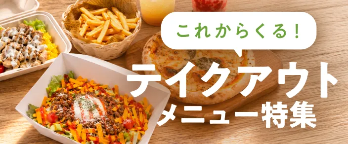 特集 | おつまみメニュー