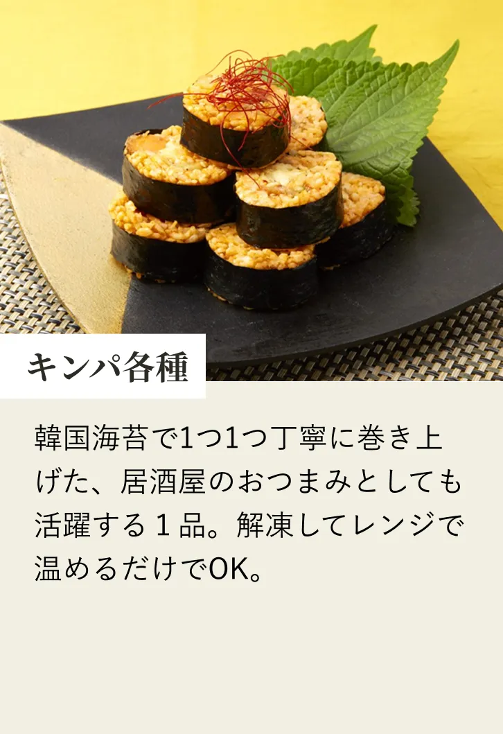 キンパ各種