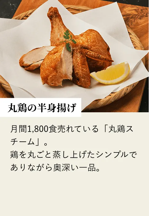 丸鶏の半身揚げ