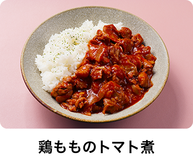 鶏もものトマト煮