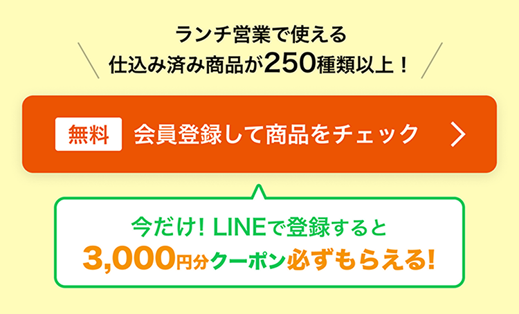無料で会員登録