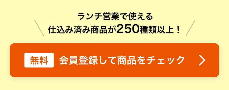 無料で会員登録