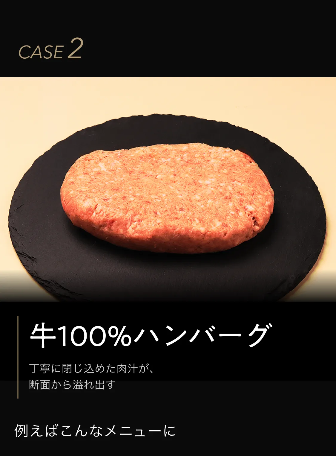 牛100%ハンバーグ