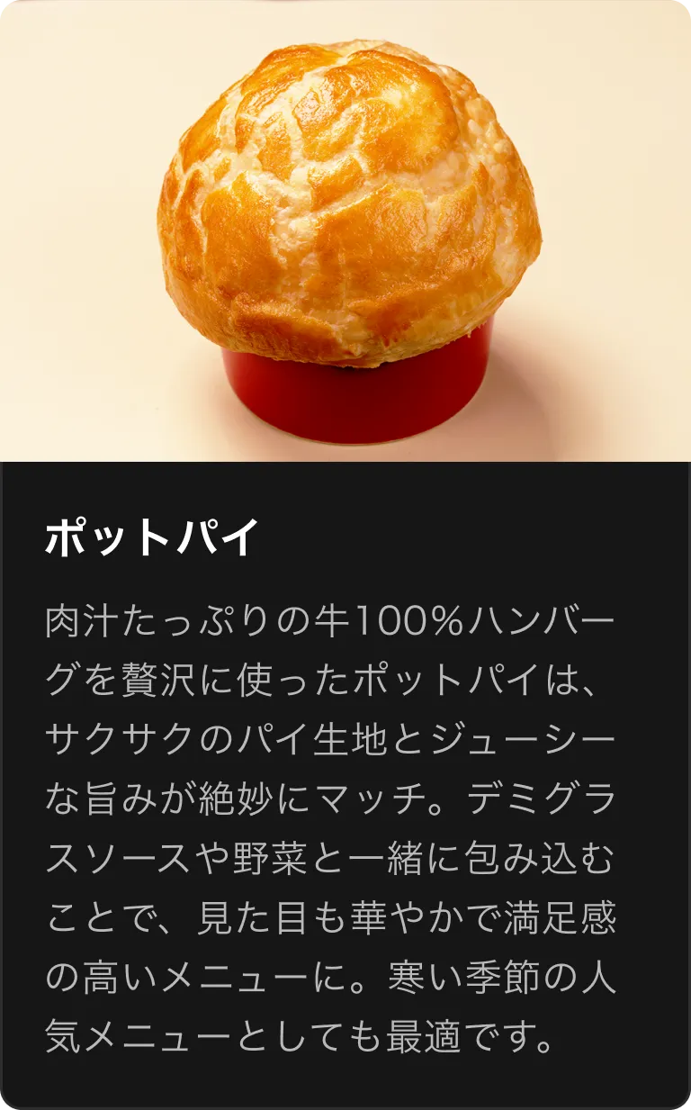 ポットパイ