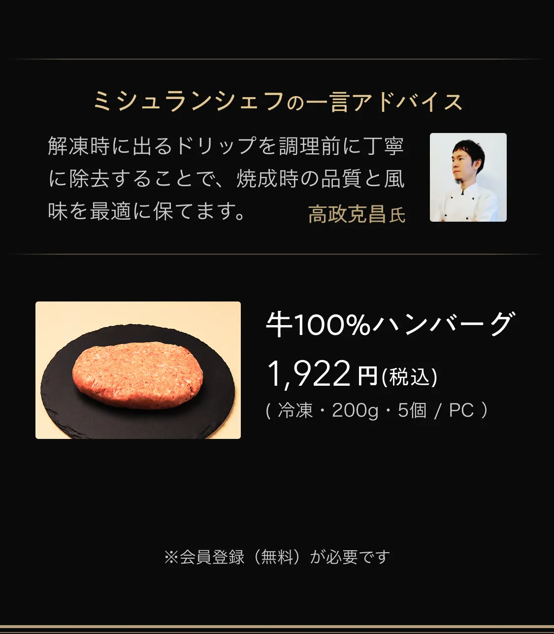 ミシュランシェフの一言アドバイス
