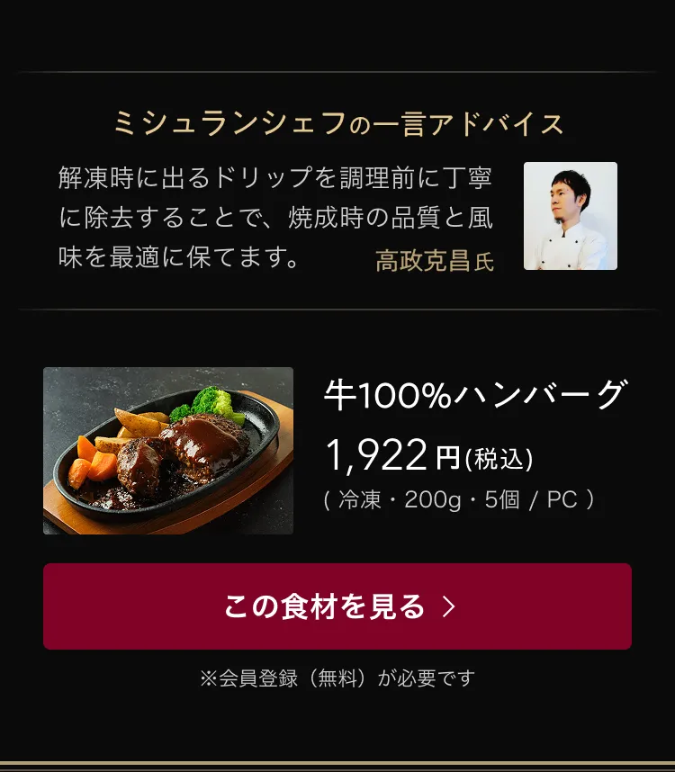 ミシュランシェフの一言アドバイス