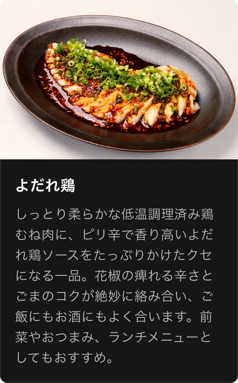 よだれ鶏