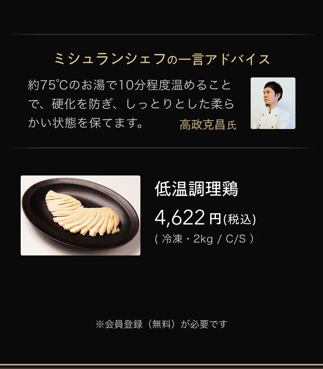ミシュランシェフの一言アドバイス
