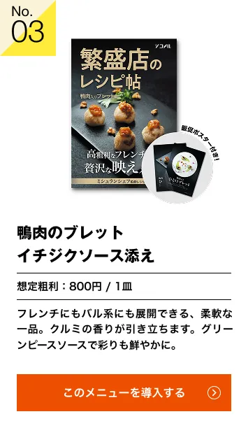 鴨肉のブレッド