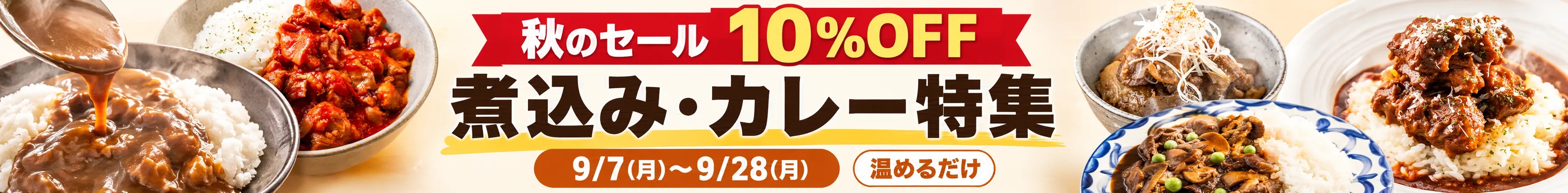 9月セールバナー