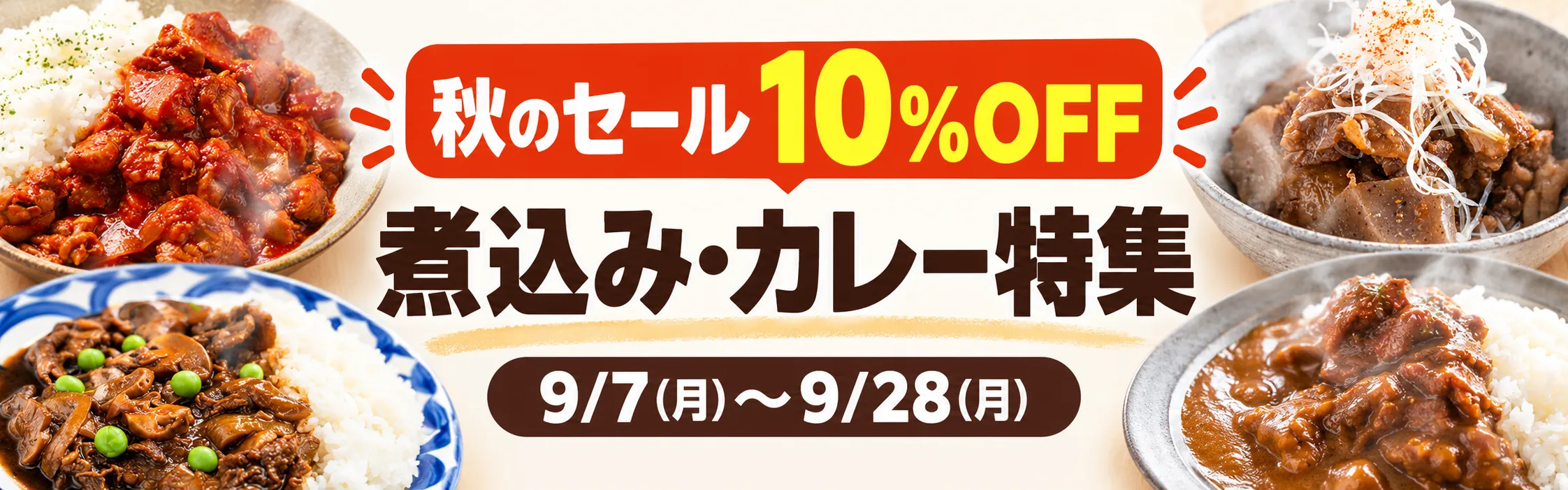 9月セールバナー