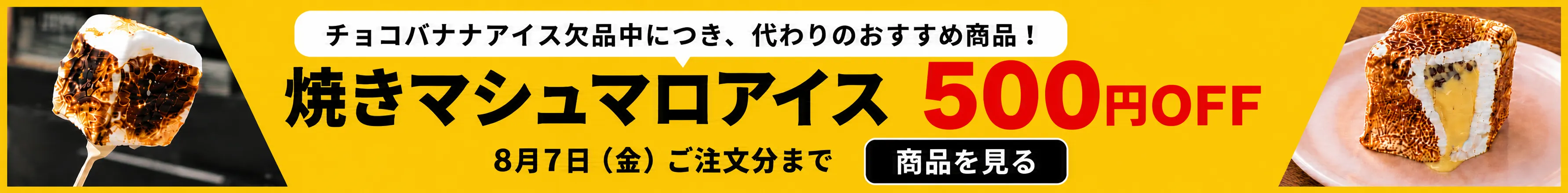 欠品商品の代替品のご案内