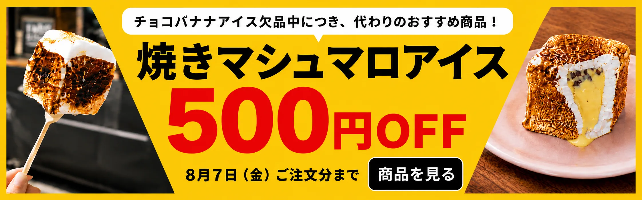 欠品商品の代替品のご案内