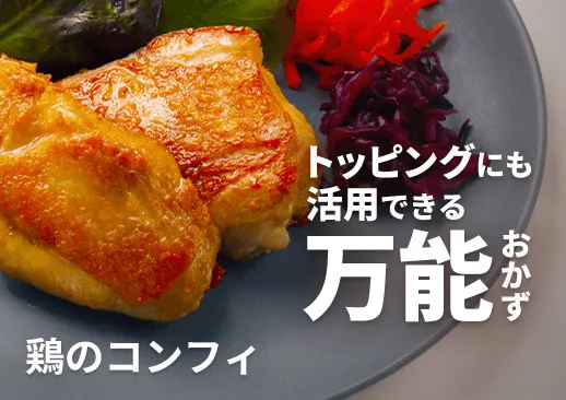 鶏のコンフィ|海辺にあるおしゃれなカフェの人気メニュー