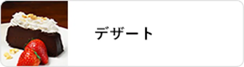 業態｜スイーツ